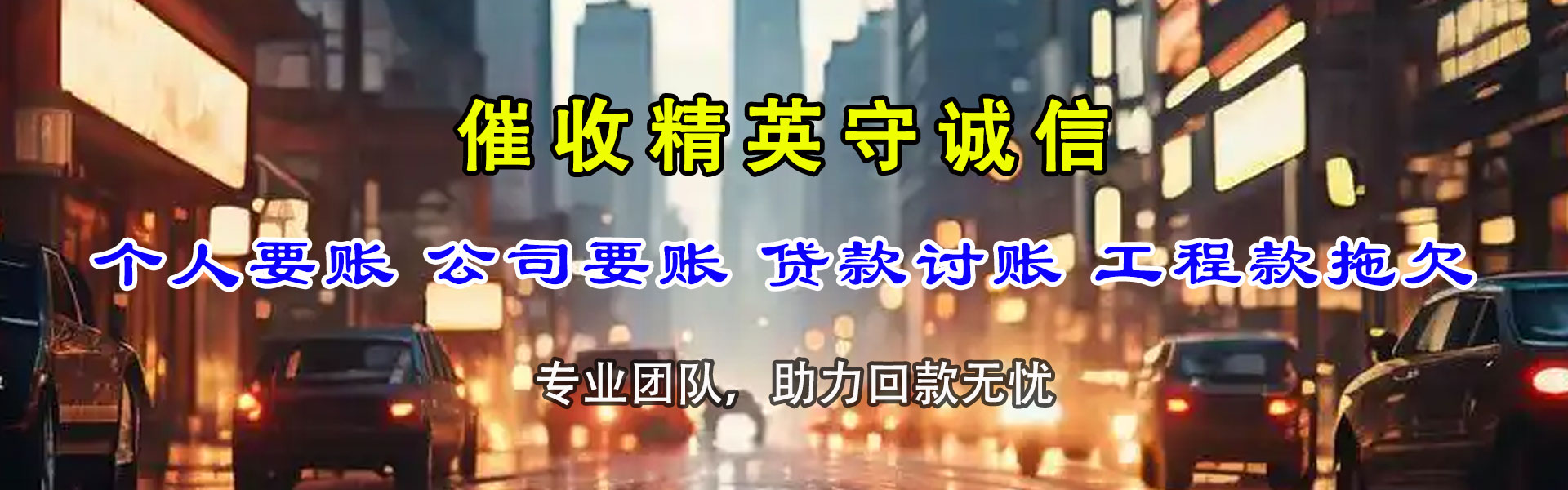 英德要债公司